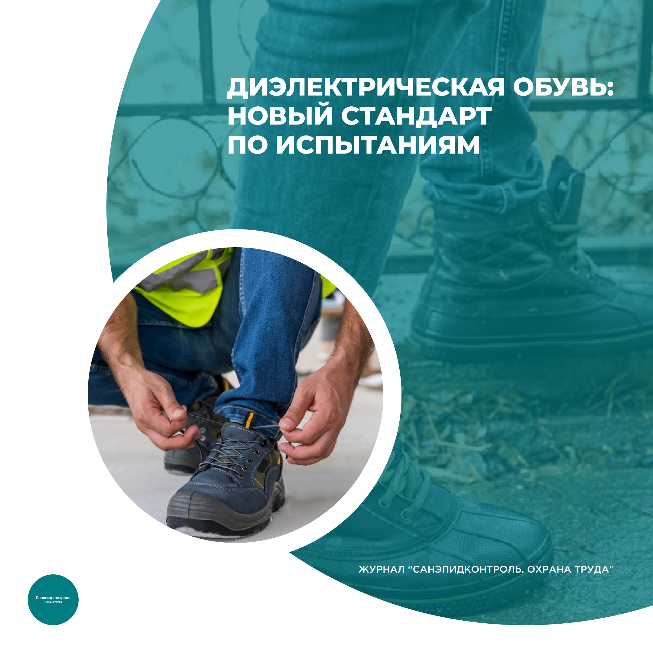 Диэлектрическая обувь: новый стандарт по испытаниям :: Profiz.ru